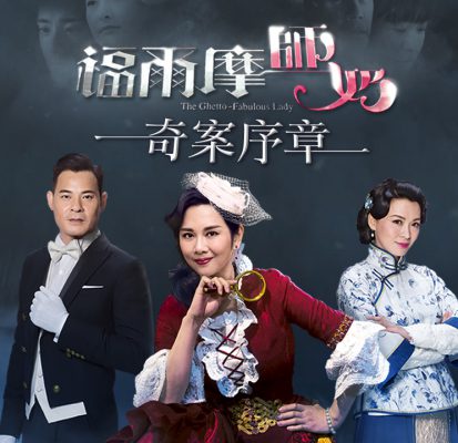 Nữ Thần Thám 2019 – 25 Tập