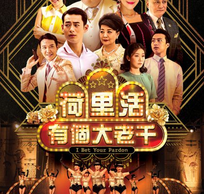 Tay Bịp Hollywood 2019 – 30 Tập