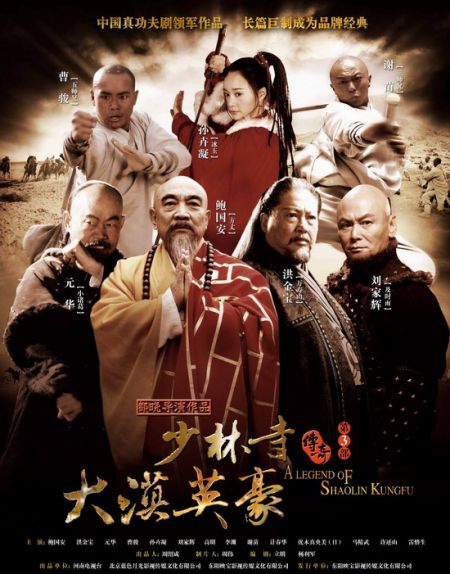 Thiếu Lâm Tự Truyền Kỳ: Thập Bát La Hán 2011 (Phần 03) – 60 Tập