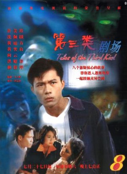 Linh Mộng U Hồn 1996 – 13 Tập