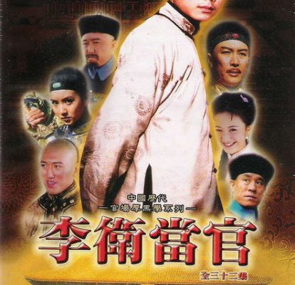 Lý Vệ Làm Quan 2004 – 32 Tập