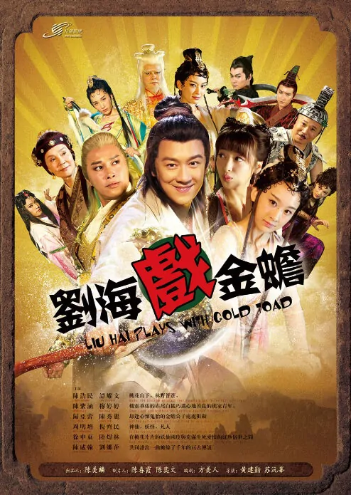 Thiên Thiên Hữu Hỷ (Lưu Hải Hý Kim Thiền) 2013 – 72 Tập