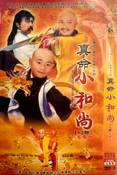Hoàng Tử Thiếu Lâm (Thiếu Lâm Tiểu Anh Hùng) 1997 – 42 Tập