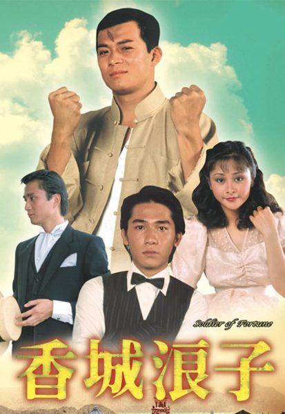 Hương Thành Lãng Tử 1982 – 30 Tập
