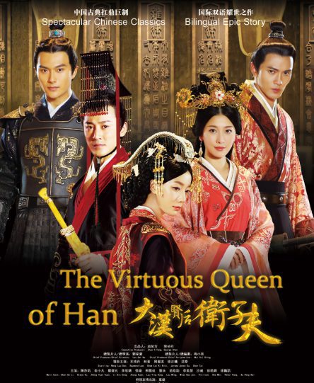 Hoàng Hậu Vệ Tử Phu 2014 – 47 Tập