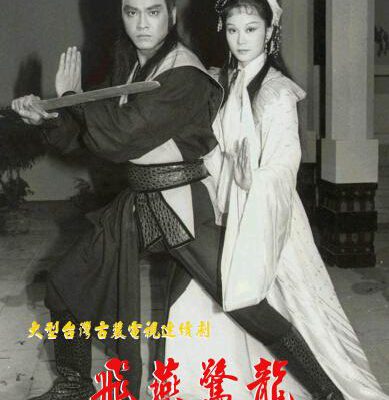 Phi Yến Kinh Long 1985 – 33 Tập