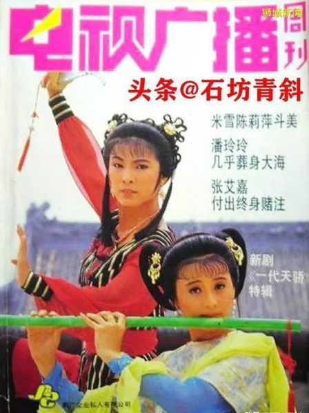 Nhất Đại Thiên Kiều 1991 – 30 Tập