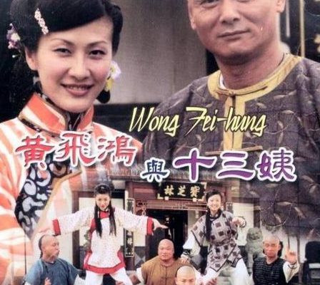 Hoàng Phi Hồng Và Dì Thập Tam 2005 – 33 Tập