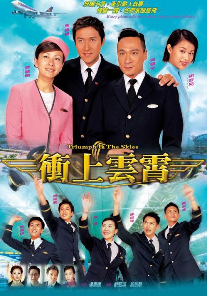 Bao La Vùng Trời 2003 (Phần 01) – 40 Tập