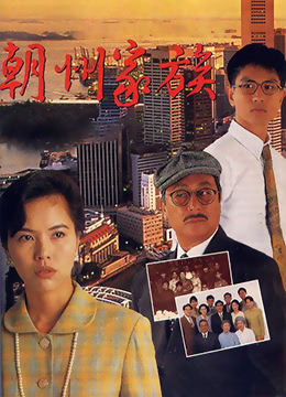 Triều Châu Đại Gia Tộc 1995 – 30 Tập