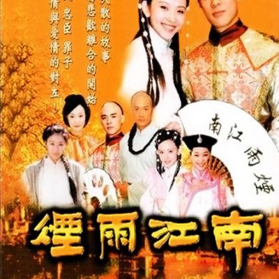 Giang Nam Phong Vân (Yên Vũ Giang Nam) 2001 – 33 Tập