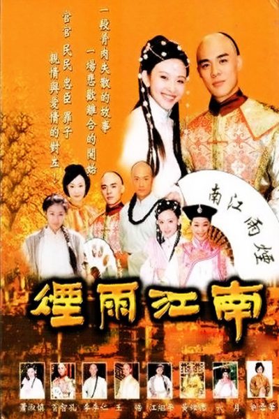 Giang Nam Phong Vân (Yên Vũ Giang Nam) 2001 – 33 Tập