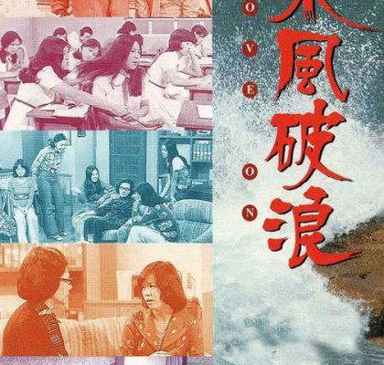 Xuôi Buồm Thuận Gió 1975 – 26 Tập