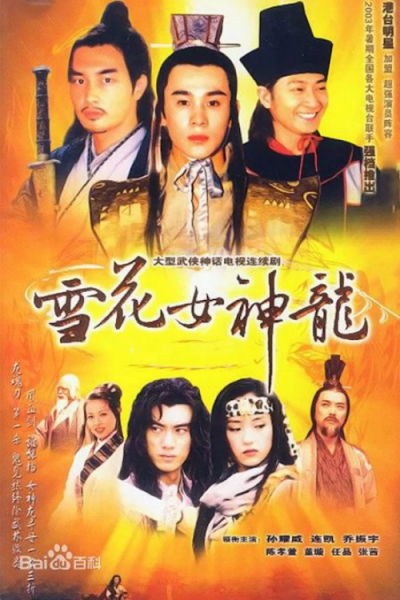 Tuyết Hoa Nữ Thần Long 2003 – 35 Tập