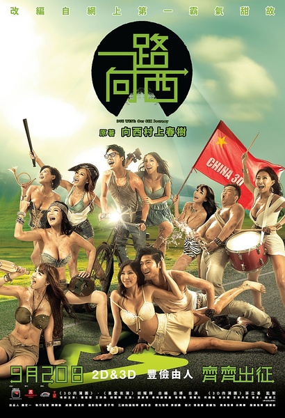 Nhất Lộ Hướng Tây 2012