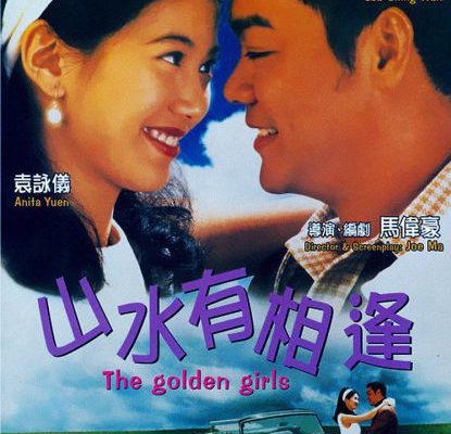 Những Cô Gái Vàng 1995