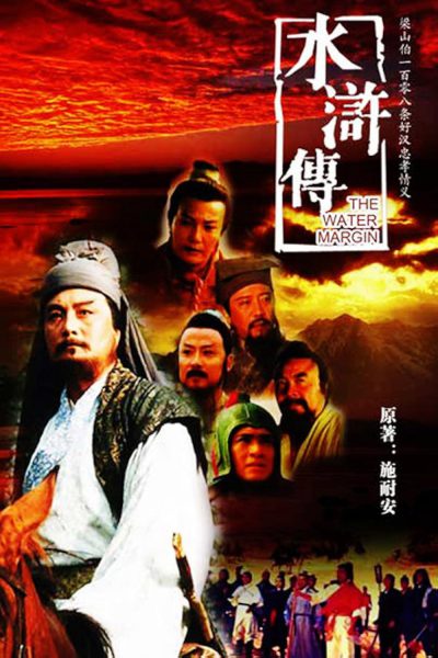 Thủy Hử (108 Anh Hùng Lương Sơn Bạc) 1998 – 43 Tập (Thuyết Minh)