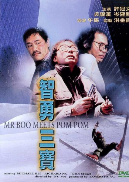 Mr Boo Gặp Pom Pom 1985
