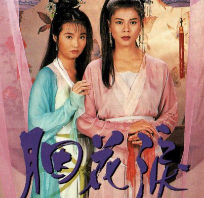 Yên Hoa Lệ 1995