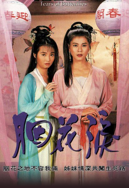 Yên Hoa Lệ 1995