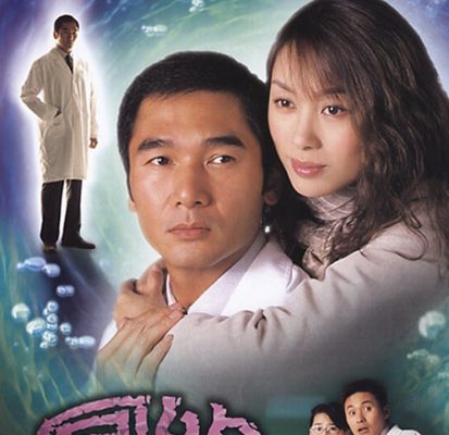 Cuộc Hẹn Nghiệt Ngã 2004