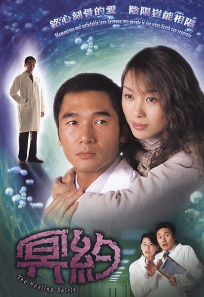 Cuộc Hẹn Nghiệt Ngã 2004