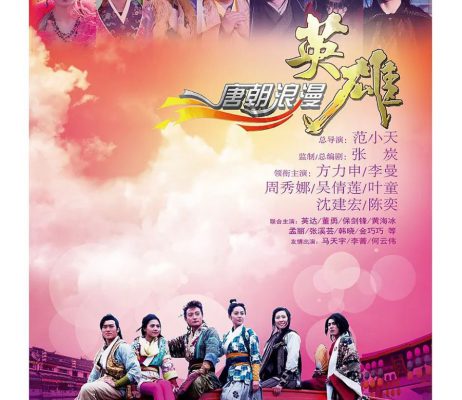 Anh Hùng Lãng Tử 2013 – 38 Tập