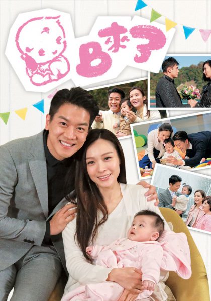 Baby Đến Rồi 2018 – 20 Tập