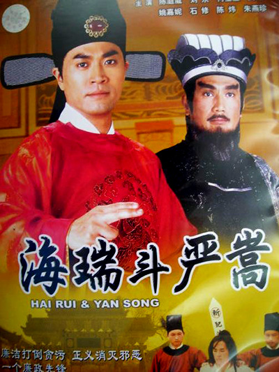 Hải Thụy Đấu Nghiêm Tung (Nộ Kiếm Trảm Gian Hùng) 1999 – 36 Tập