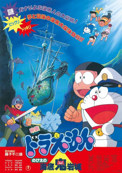 Doraemon (Movie 04): Nobita và Lâu Đài Dưới Đáy Biển 1983