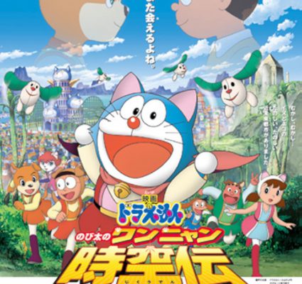 Doraemon (Movie 25): Nobita ở Vương Quốc Chó Mèo 2004