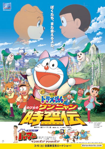 Doraemon (Movie 25): Nobita ở Vương Quốc Chó Mèo 2004