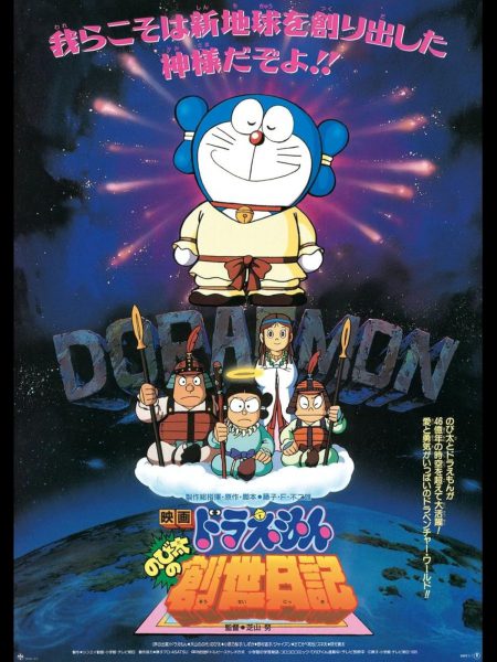 Doraemon (Movie 16): Đấng Toàn Năng Nobita 1995