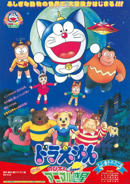 Doraemon (Movie 11): Nobita và Hành Tinh Muông Thú 1990