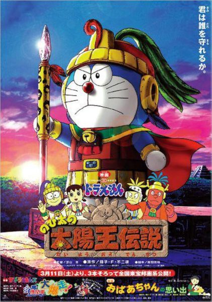 Doraemon (Movie 21): Nobita và Truyền Thuyết Vua Mặt Trời 2000