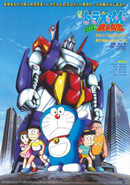 Doraemon (Movie 07): Nobita và Binh Đoàn Người Sắt 1986