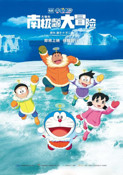 Doraemon (Movie 37): Nobita và Chuyến Thám Hiểm Nam Cực Kachi Kochi 2017