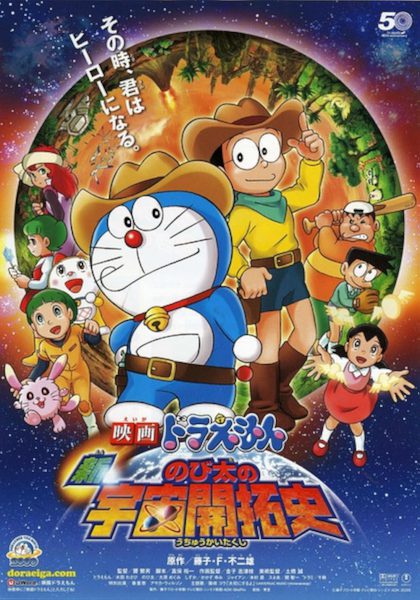 Doraemon (Movie 29): Nobita và Lịch Sử Khai Phá Vũ Trụ 2009