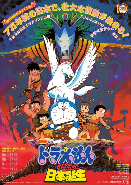 Doraemon (Movie 10): Nobita và Nước Nhật Thời Nguyên Thủy 1989