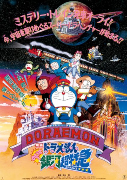 Doraemon (Movie 17): Nobita và Chuyến Tàu Tốc Hành Ngân Hà 1996