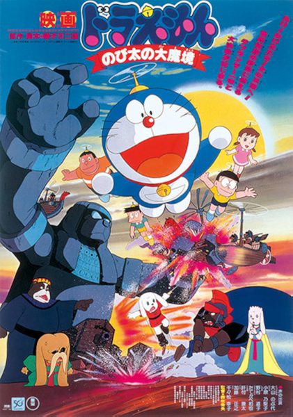 Doraemon (Movie 03): Nobita Thám Hiểm Vùng Đất Mới 1982