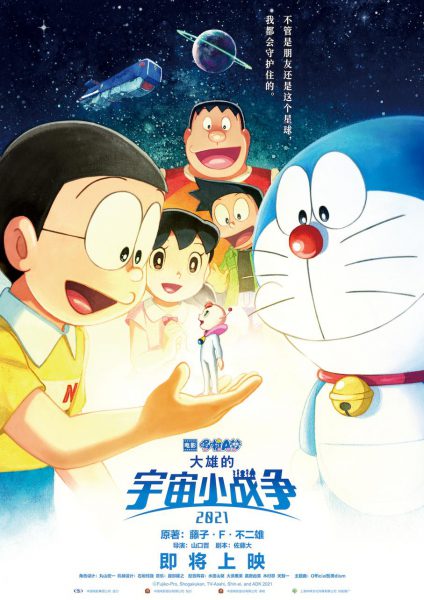 Doraemon (Movie 41): Nobita và Cuộc Chiến Vũ Trụ Tí Hon 2021 2022