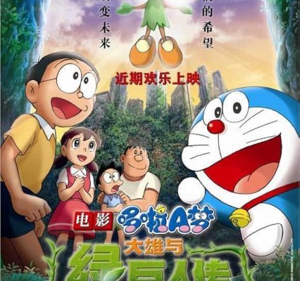 Doraemon (Movie 28): Nobita và Người Khổng Lồ Xanh 2008