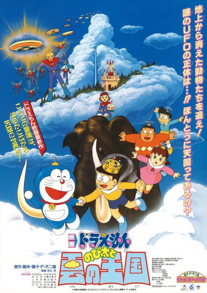 Doraemon (Movie 13): Nobita và Vương Quốc Trên Mây 1992