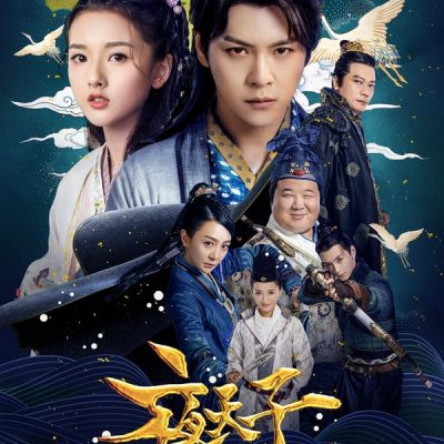 Dạ Thiên Tử 2018 – 48 Tập