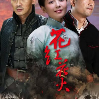Hoa Hồng Lửa 2014 – 45 Tập