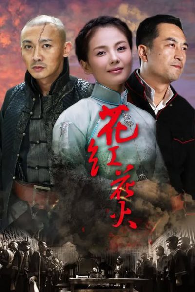 Hoa Hồng Lửa 2014 – 45 Tập