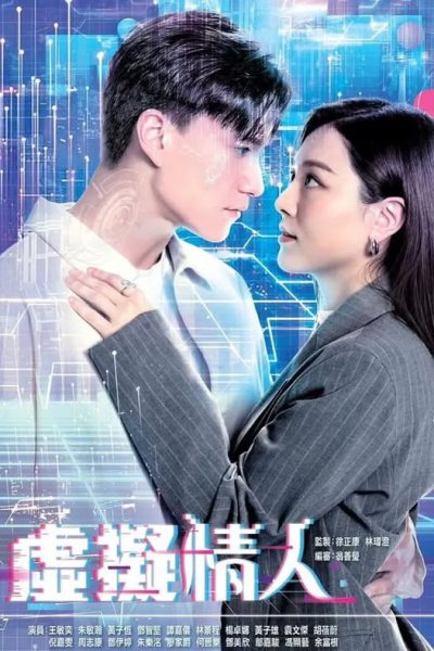 Người Tình Ảo 2025 – 15 Tập