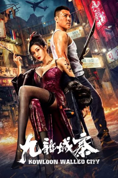 Cửu Long Thành Trại 2021