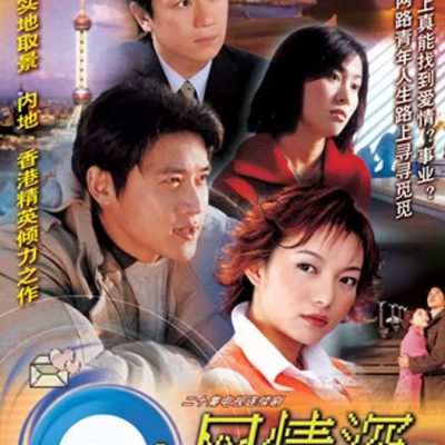 Chuyện Tình Trên Mạng 2002 – 20 Tập